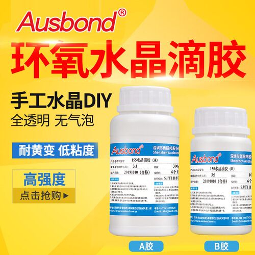 高透明水晶滴胶干花植物标本照片钥匙扣diy材料包硬胶象棋填充物手工制作茶几pu环氧树脂胶硬式ab胶水混合型