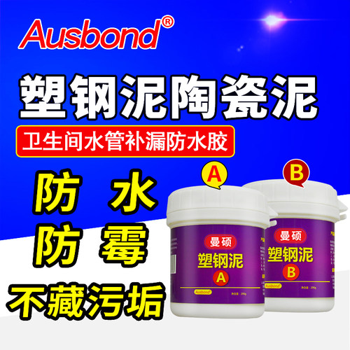 曼硕塑钢泥堵漏王陶瓷胶泥朔钢塑刚土卫生间瓷砖封边防霉防水胶水 - 封面