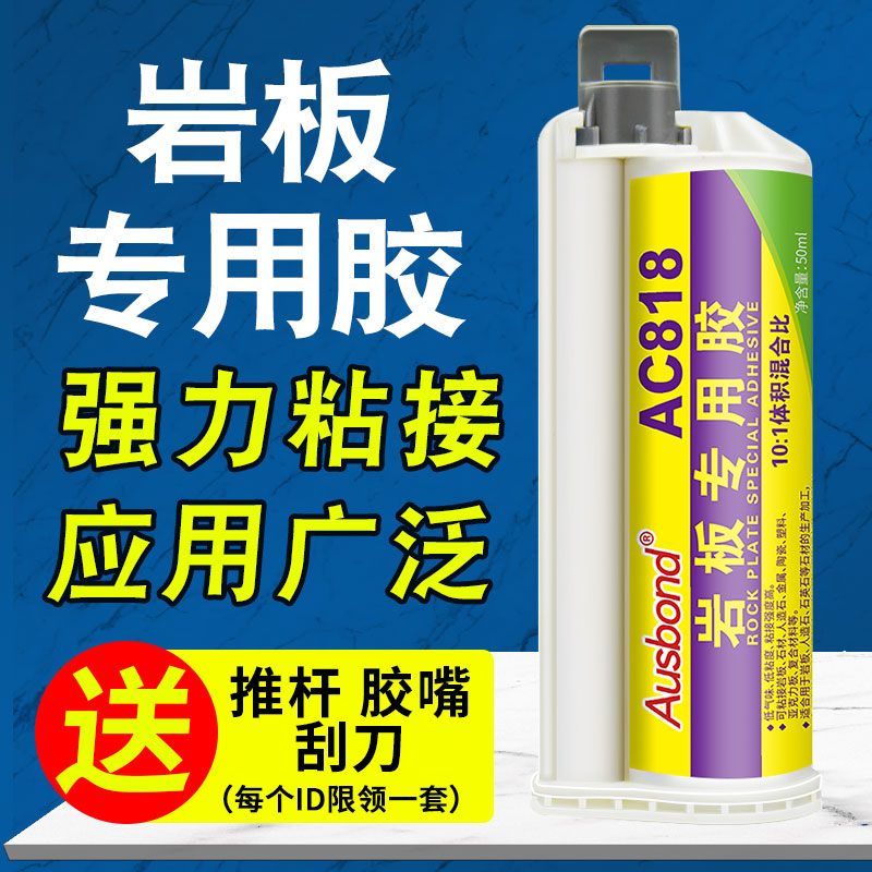 岩板专用胶45度无缝拼接粘合剂安装修补接驳补缝美缝结构厨房粘大理石台面固定石头拼缝修复石英石粘接ab胶水 文具电教/文化用品/商务用品 胶水 原图主图