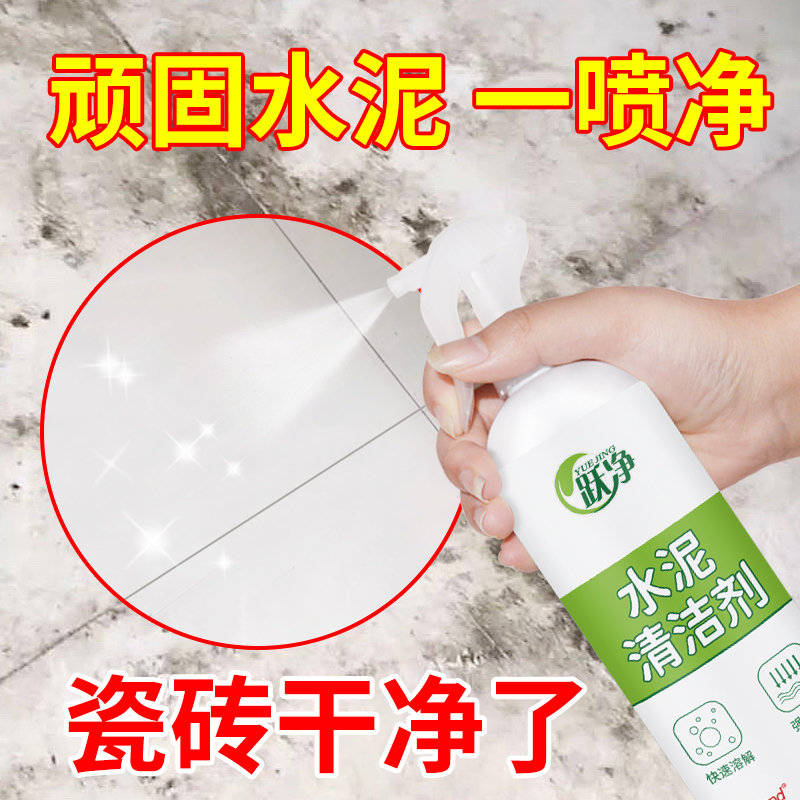 瓷砖清洁新房装修地板水泥清洗溶解剂卫生间厕所地砖强力去污除垢