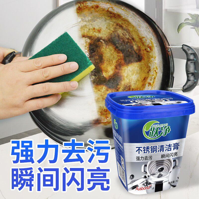 不锈钢清洗剂强力去污抛光锅底黑垢烧焦老油垢锅糊底去烧痕清洁膏