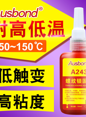 243蓝色螺丝胶水厌氧胶螺纹胶锁固剂金属固定防松胶密封胶紧固胶耐油填充堵漏防水密封中强度绝氧胶耐落胶水