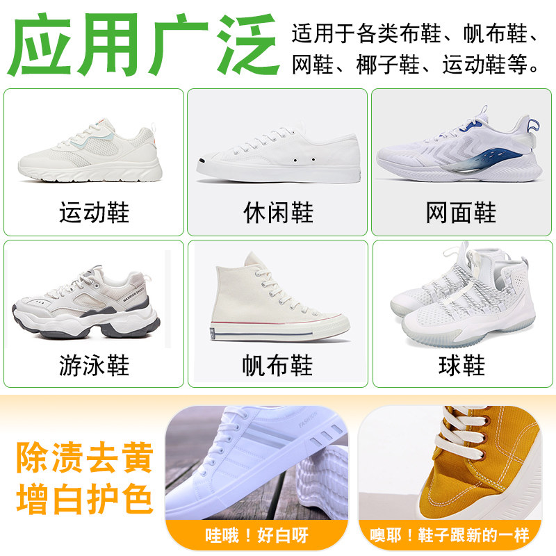 鞋用漂白剂洗鞋去黄增白液白鞋神器球鞋鞋底鞋边强力刷鞋一泡就白