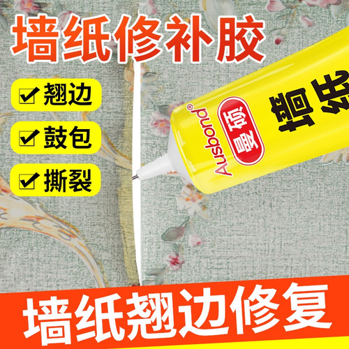 修补粘接墙纸墙布 装修翻新墙纸专用