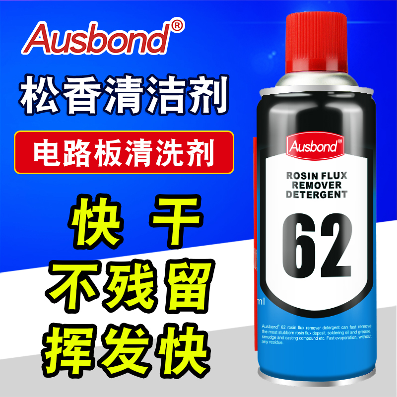 62PCB电路板清洁剂 松香助焊剂清洗液喷剂手机电脑主板自喷洗板水 五金/工具 松香 原图主图