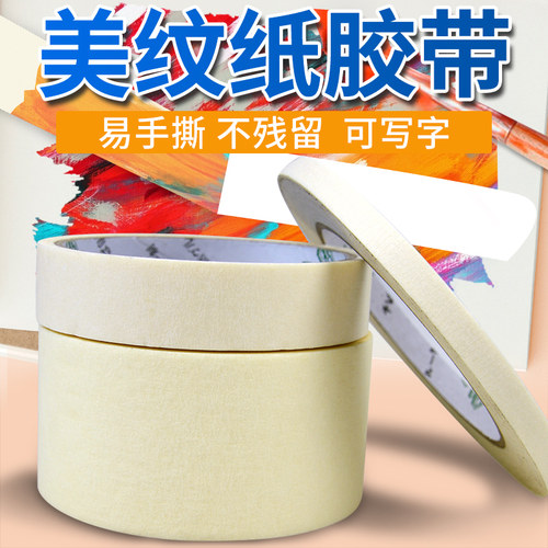 奥斯邦美纹纸胶带 强力纸胶布喷漆遮蔽装修胶带手撕美文纸手帐贴纸美缝纸美纹胶带纸可写字纸胶带批发1CM 2CM