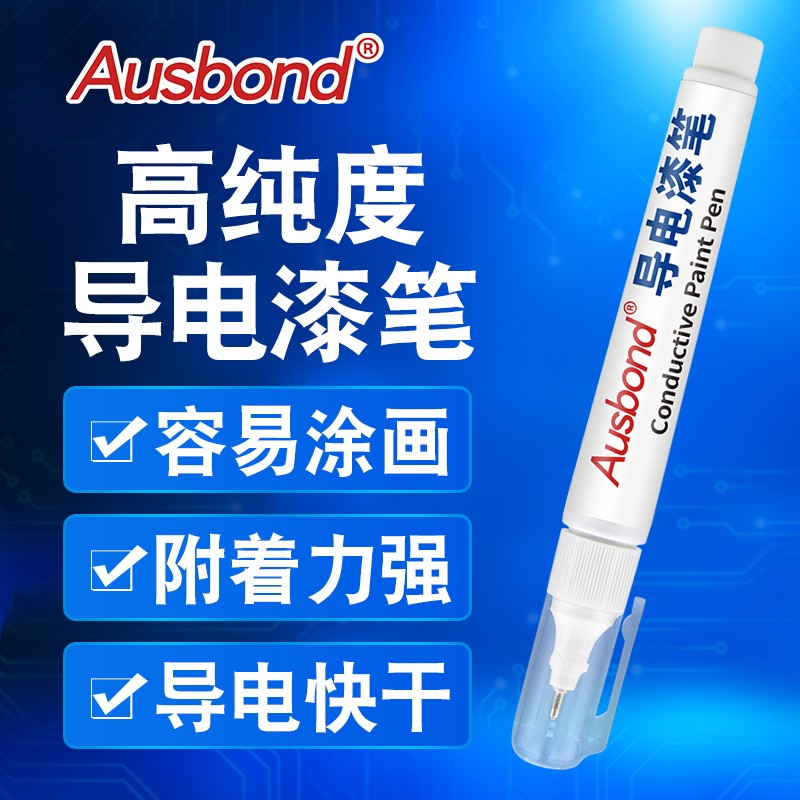 导电银漆笔绘制电路漆墨水铜漆能绘画的胶触点修复马克胶水银墨笔
