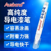 导电银漆笔绘制电路板触点金属速干修复胶墨水高浓度铜浆银胶银浆