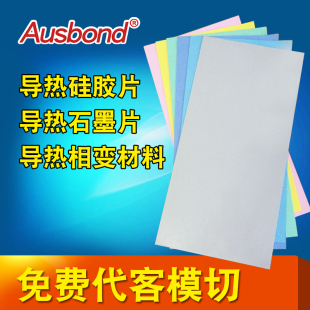 批发定制导热硅胶电脑cpu耐高温导热贴石墨0.3相变固态绝缘散热片