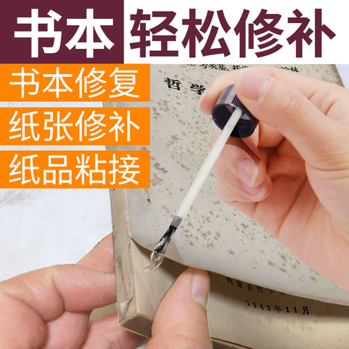 粘书胶厚书脊的胶沾书本掉页修补书皮封书边胶高粘度强力纸板专用胶水修书籍破损修复绘本画本用的黏纸盒本子