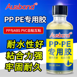 粘聚丙烯pp板塑料胶聚乙烯pe塑胶片专用强力胶水金属与木头粘合剂pa66尼龙abs板材pvc管pc制品用 修补粘接剂