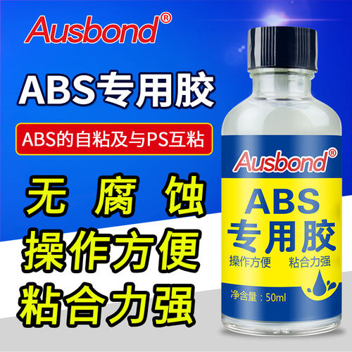 ABS模型胶水高粘度万能粘塑料板强力金属和铁修补能沾pvc水管超粘塑胶地板专用胶502高达拼装修复用的溶剂型