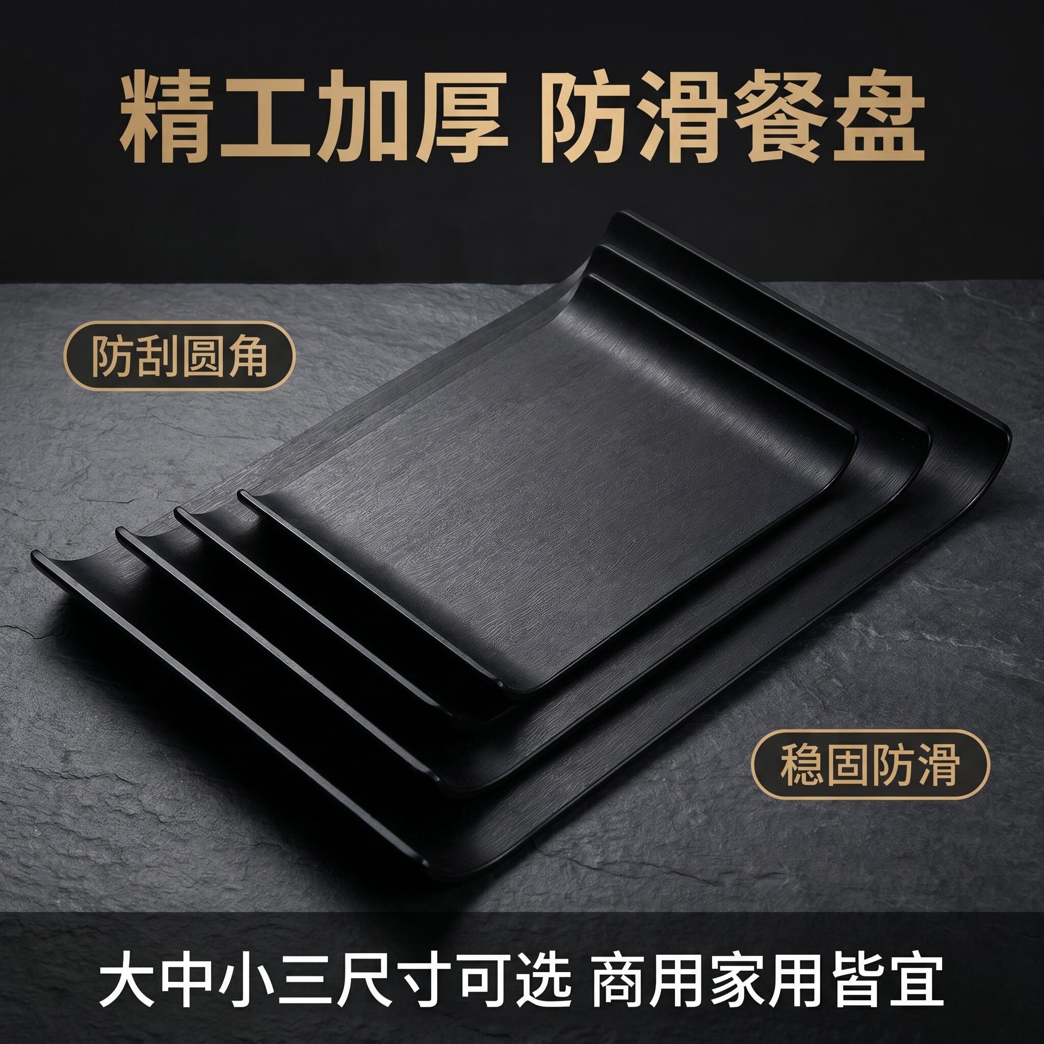 日式密胺黑木纹加厚防滑圆角托盘