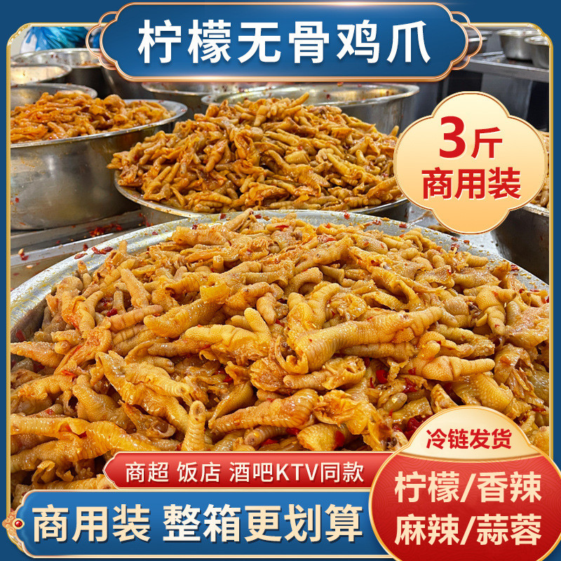 无骨鸡爪1500g酸辣柠檬凤爪
