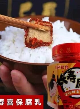 正宗湖南平江特产喜保腐辣椒酱