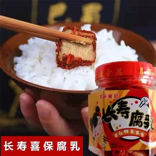 正宗湖南平江特产喜保腐辣椒酱