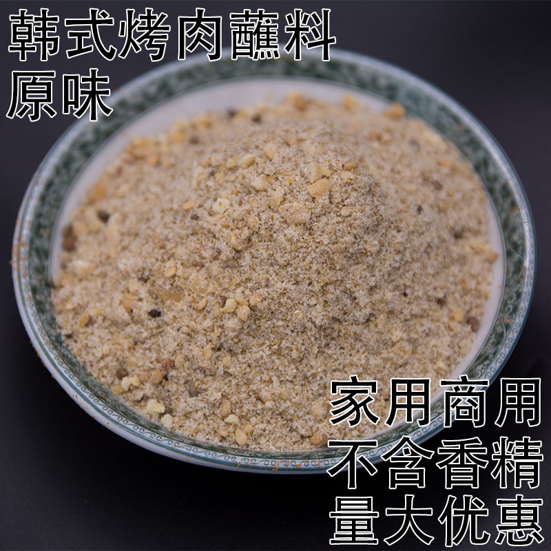 东北烤肉火锅蘸料秘制韩式烧烤干料原味烤肉蘸料烧烤沾料500克-封面