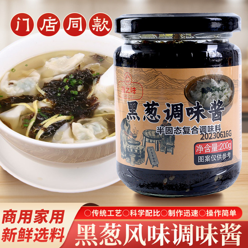 千里香馄饨调料千里香黑葱油调料馄饨汤料黑葱调味酱单品