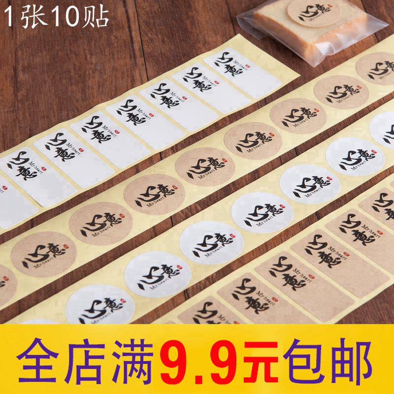 烘焙包装盒袋贴纸定制 心意封口贴 礼品点心桶装饰贴 不干胶定做