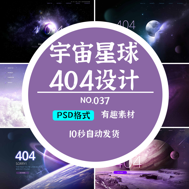 Aesthetic Dream Star Sky universe star atmosphere 404 web page error PSD source file design material HD Poster
