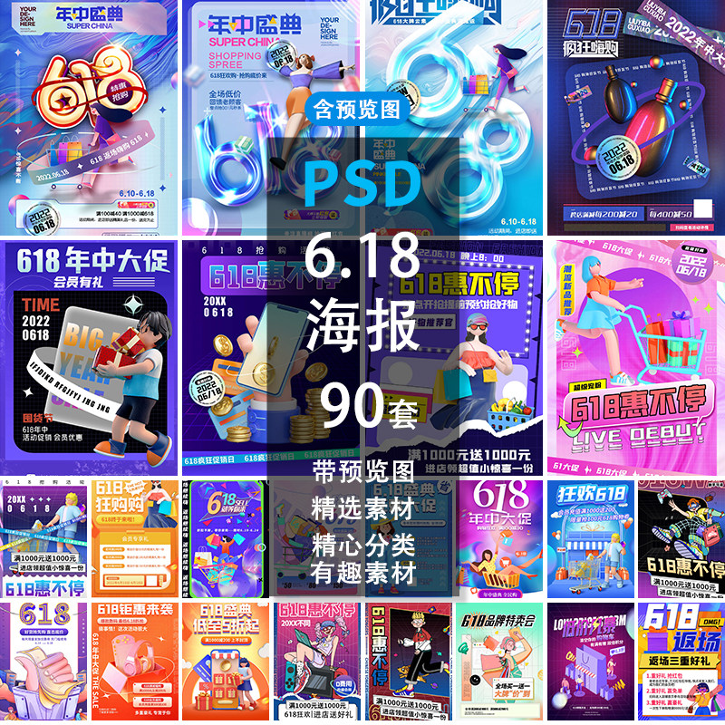 618年中电商潮流大促酸性海报促销ps商场广告展板模板psd设计素材