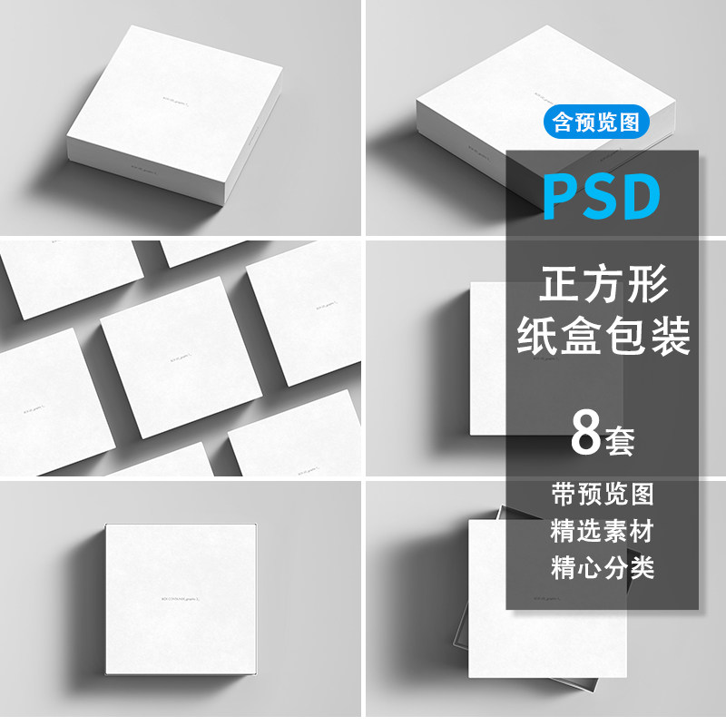 正方形天地盖产品包装盒纸盒设计展示样机智能贴图psd模板素材