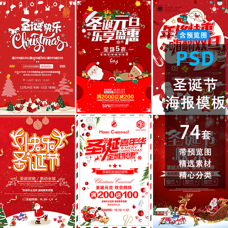 新年圣诞节双旦狂欢季喜庆元旦电商促销宣传海报模板psd设计素材