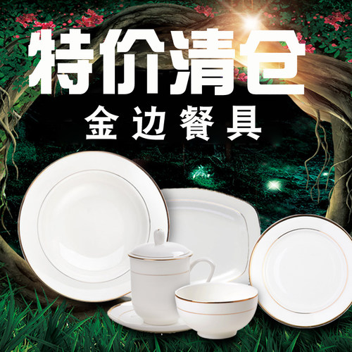御陶世家骨瓷特价多款式餐具