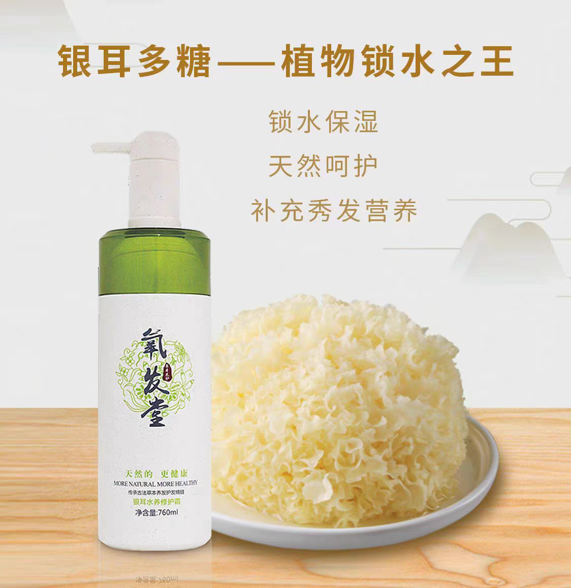 氧发堂银耳水疗修护霜草本秒柔顺滑修护发膜补水护发修复干枯烫染
