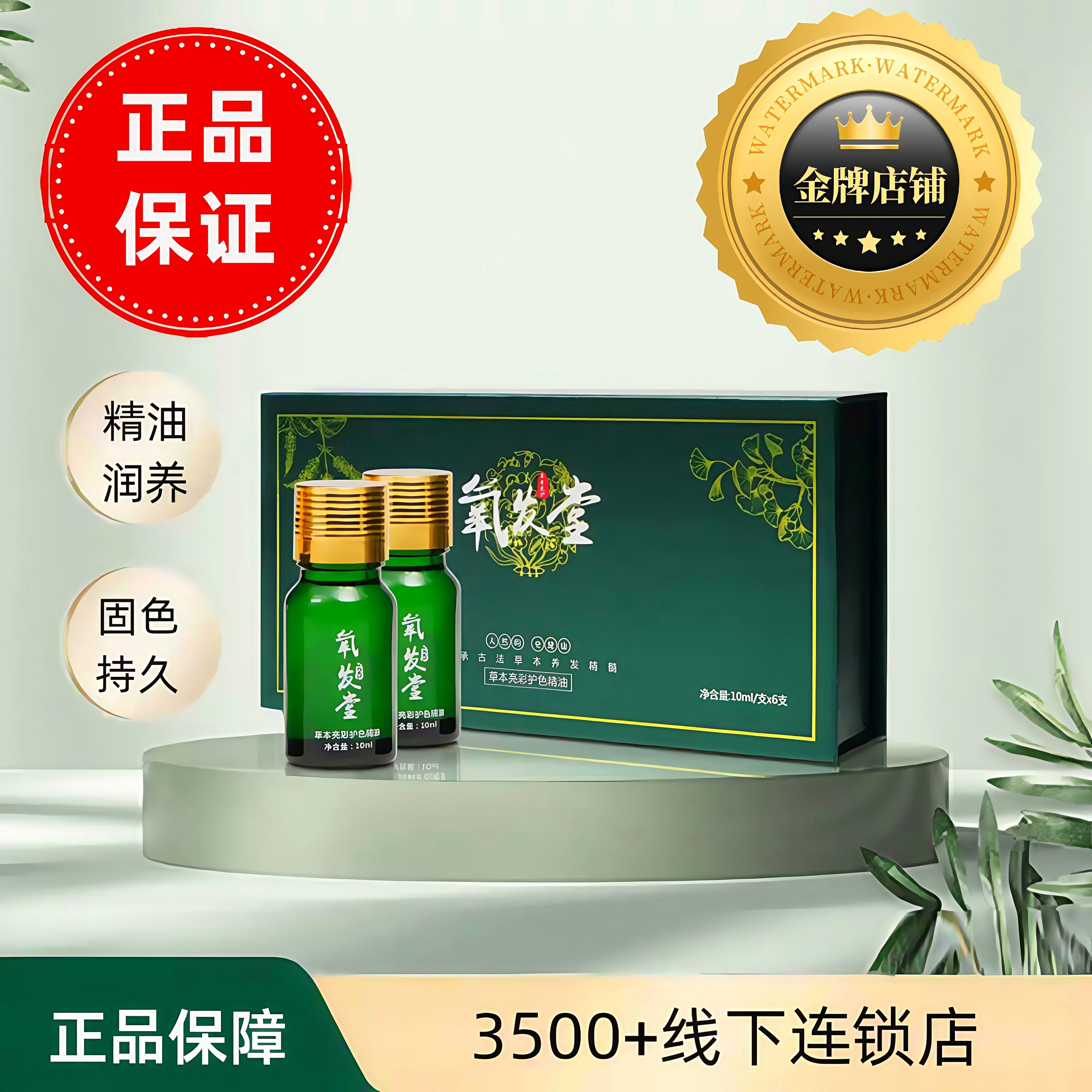 氧发堂养发护发草本亮彩护色精油修护干枯毛躁暗哑掉色脱发打结