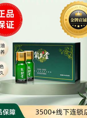 氧发堂养发护发草本亮彩护色精油修护干枯毛躁暗哑掉色脱发打结