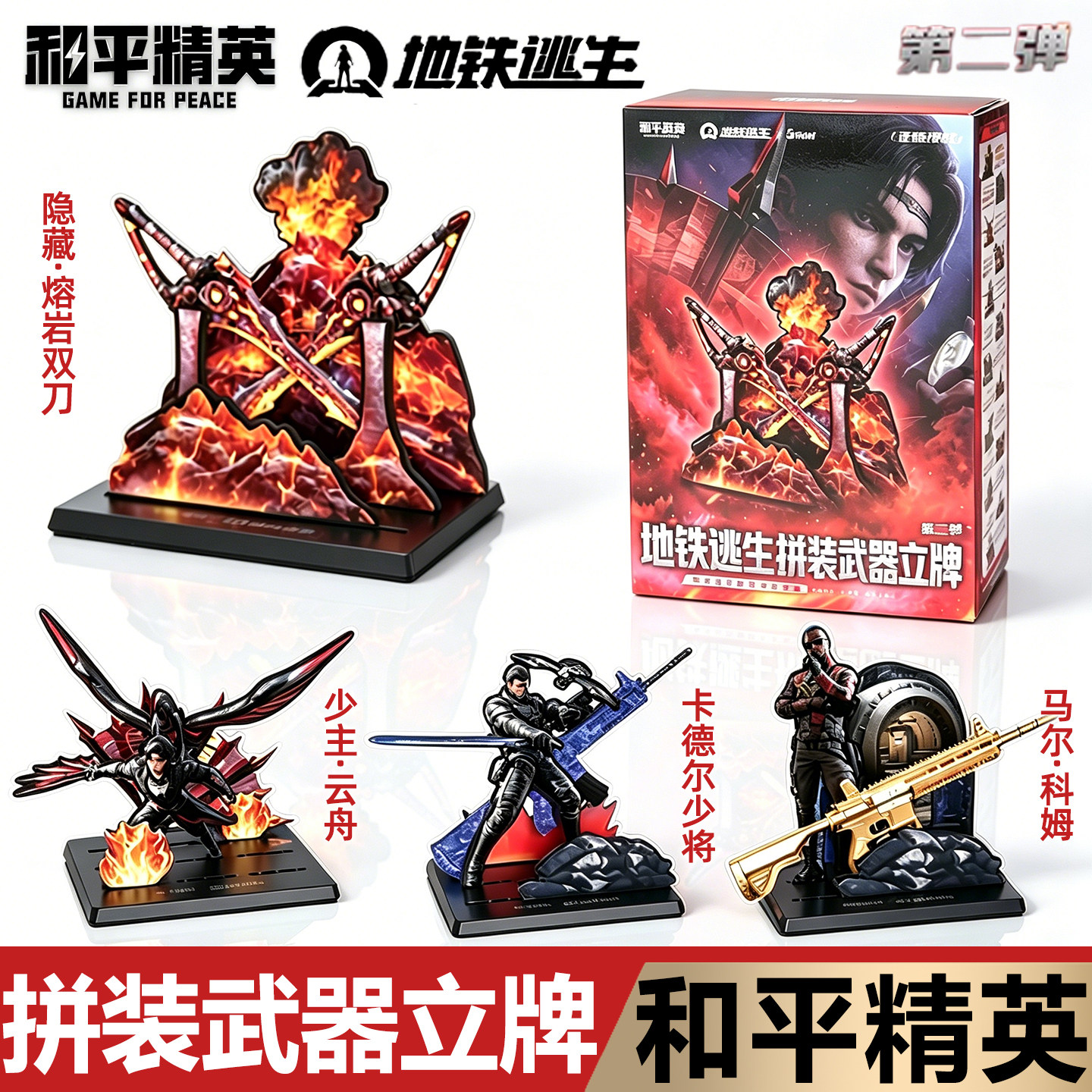 和平精英地铁逃生武器立牌第二弹拼装盲盒正版周边模型男孩2新品图片