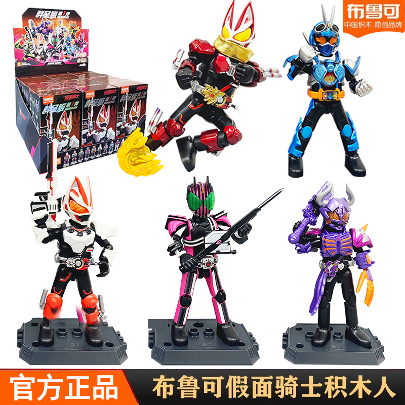 布鲁可积木人假面骑士盲盒第一弹群星版极狐布鲁克拼装儿童玩具