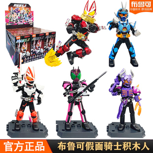 布鲁可积木人假面骑士盲盒第一弹群星版极狐布鲁克拼装儿童玩具