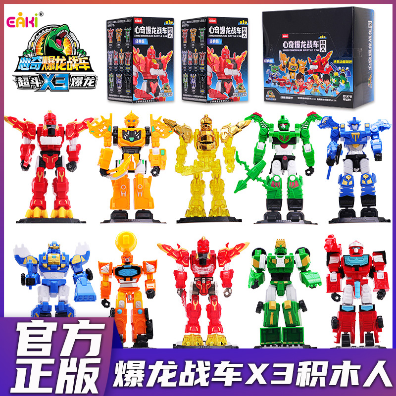 暴龙战车益智积木盲盒系列