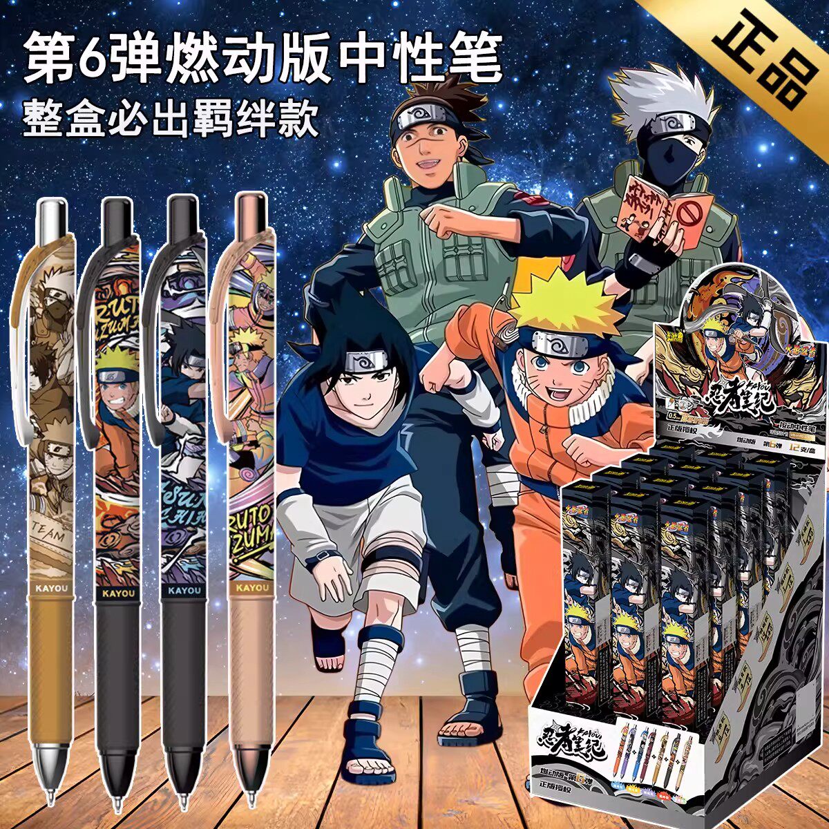 卡游火影忍者中性笔第6弹燃动版鸣人佐助按动盲盒笔儿童学生文具图片