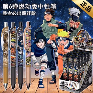 卡游火影忍者中性笔第6弹燃动版鸣人佐助按动盲盒笔儿童学生文具
