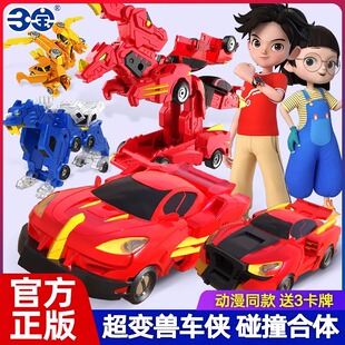 三宝超变兽车侠儿童爆速龙特工虎恐龙对撞合体变小汽车玩具男孩