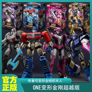 布鲁可变形金刚积木人超越版 电影ONE起源擎天柱威震天男孩玩具