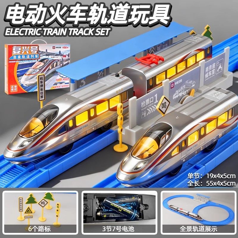 复兴号智能动车组儿童玩具火车合金轨道列车电动模型轻轨收藏礼物