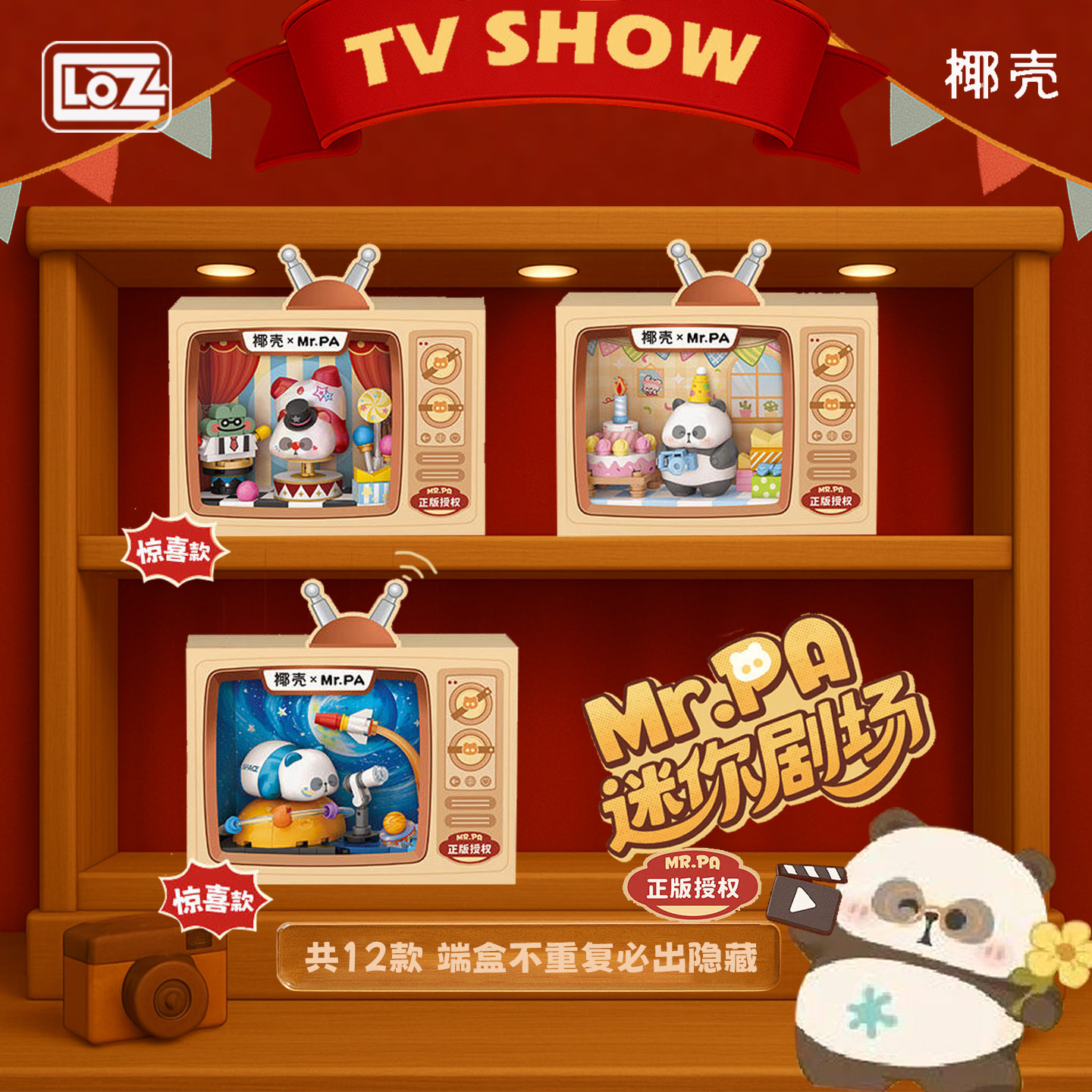 LOZ/椰壳 电视盲盒积木耙老师迷你剧场微缩高难度摆件 送女孩礼物