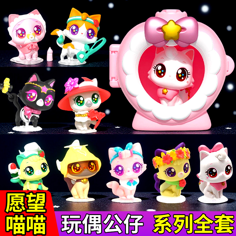 愿望喵喵玩具盲盒公仔玩偶手账手帐宠物手表漂亮许愿猫猫咪小女孩