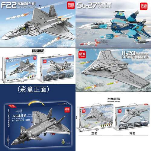 军事F22歼20战斗机积木