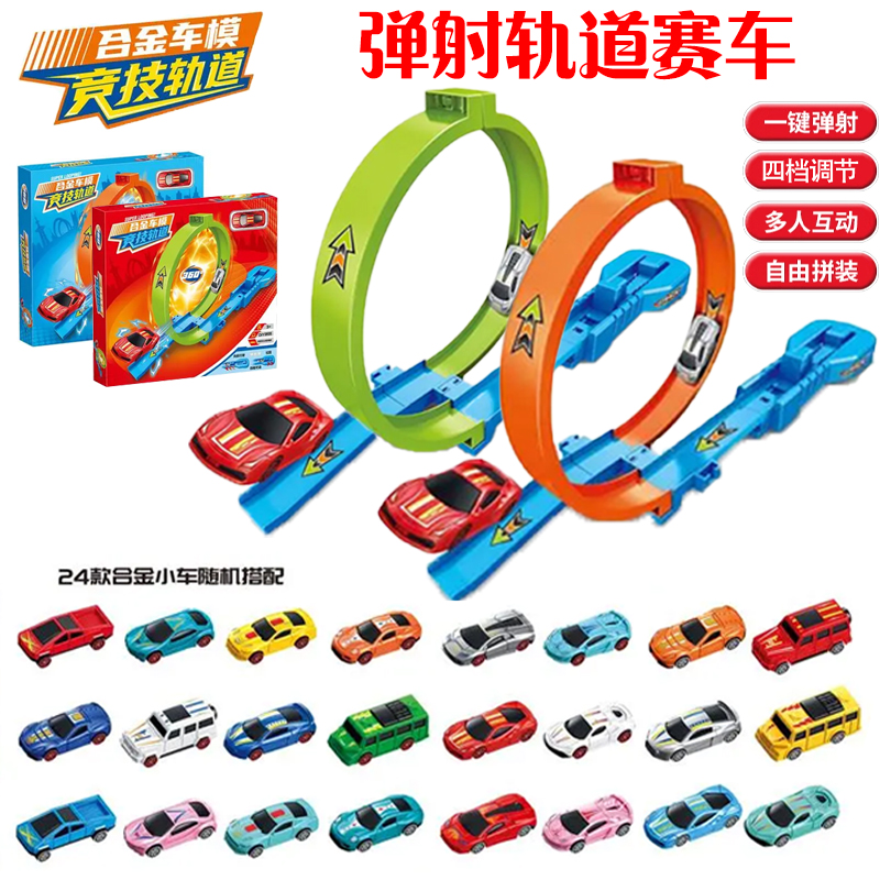 多人竞速弹射赛车轨道亲子互动多双模式玩法合金小车儿童玩具礼物