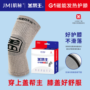 盖帮主男女老寒腿磁疗护膝远红外发热负离子抑菌膝盖关节保暖护膝