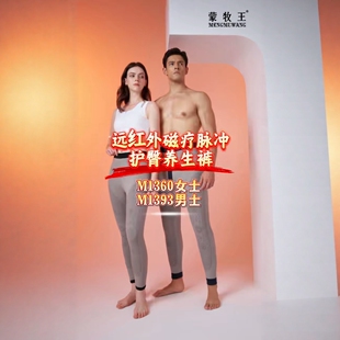蒙牧王情侣冬抗寒男款女士远红外养生护臀护膝羊毛织片保暖裤棉裤