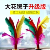 Грасссон Большой Цвет Гуси Перья пельмени, большие цветы, большие цветы, большие шарики, утолщенное сухожили