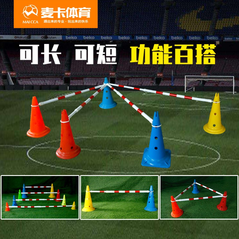 麦卡平衡车赛道标志杆可调节长度
