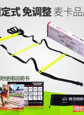 麦卡敏捷梯固定绳梯软梯训练步伐训练跳梯速度梯能量梯健身梯子格