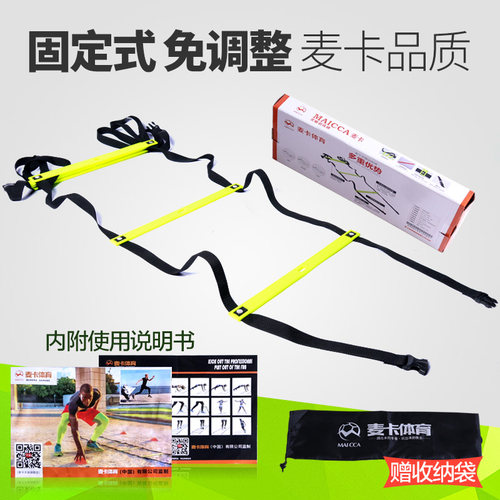 固定步伐训练速度能量健身敏捷梯